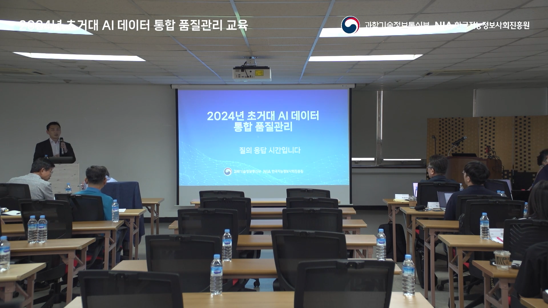 2024년 1차 초거대 AI 데이터 통합 품질관리 교육