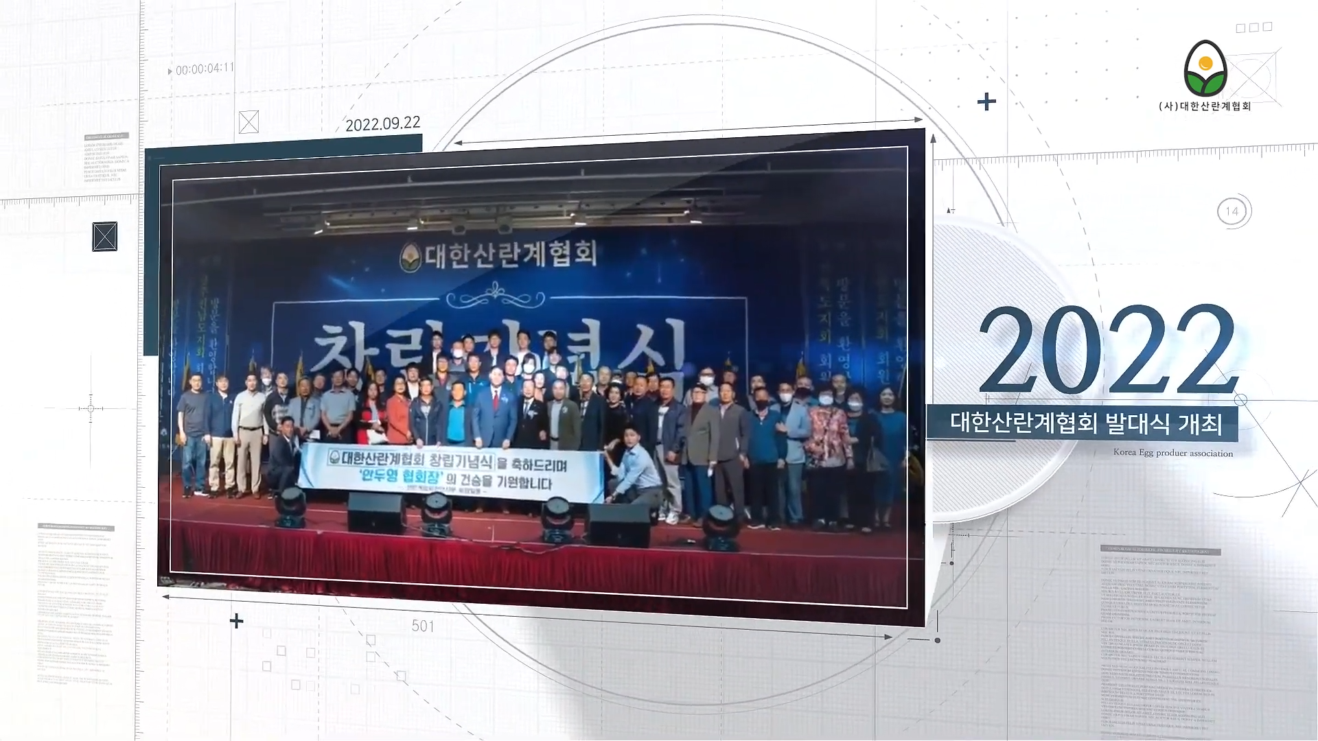 2025 대한산란계협회 홍보영상