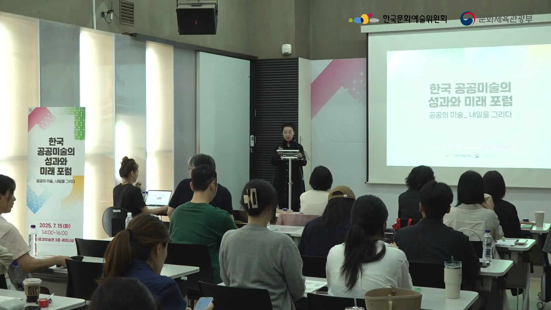 한국 공공미술의 성과와 미래 포럼 : 공공의 미술_내일을 그리다