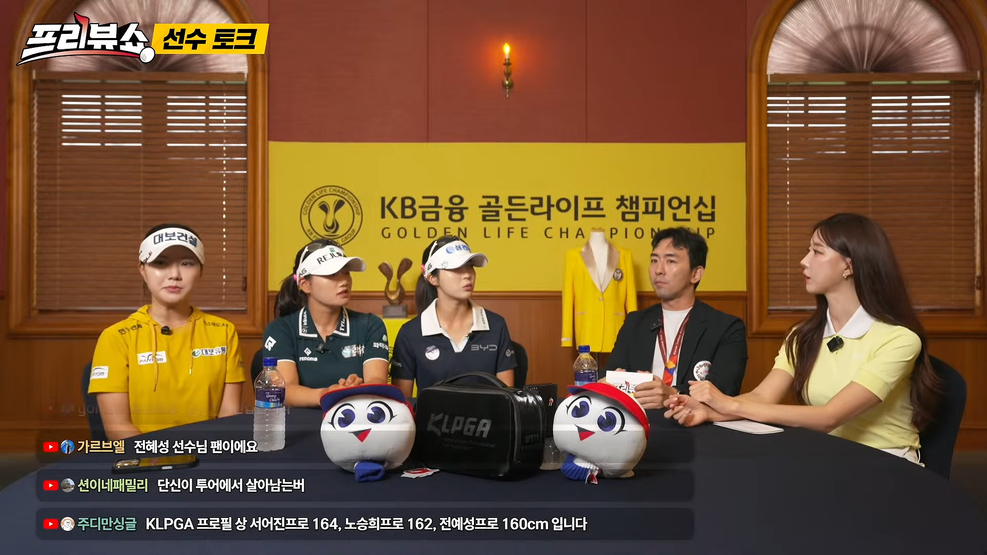 KB금융 골든라이프 챔피언십 프리뷰쇼 라이브