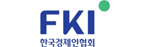 한국경제인협회